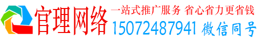 赤水官理百度推广